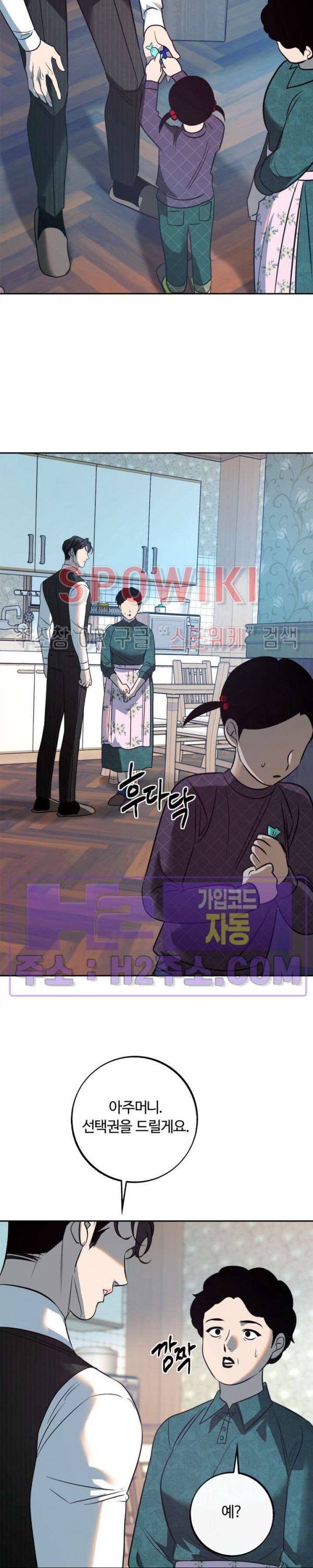 사하 25화 21