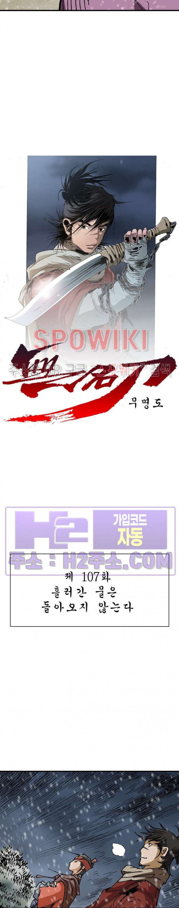 무명도(무협) 107화 2