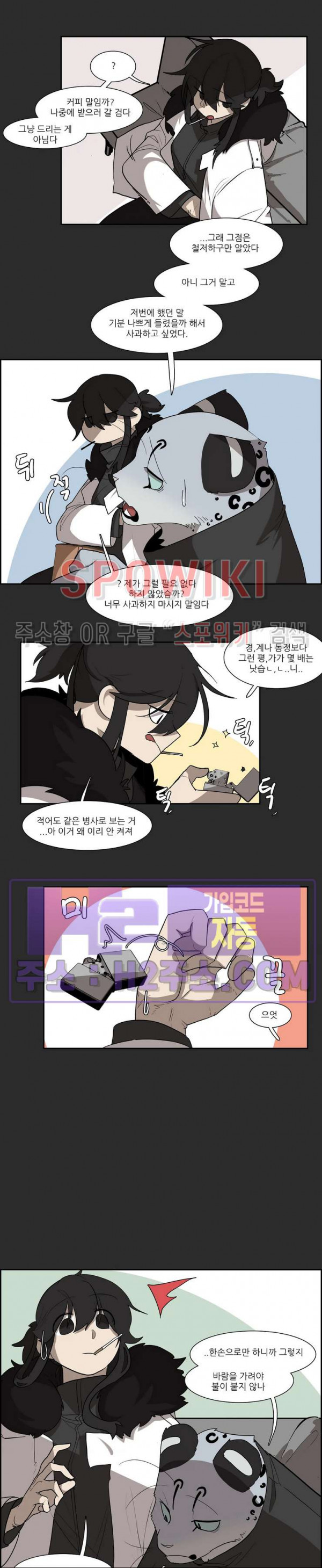 고양이 아가씨와 경호원들 330화 2