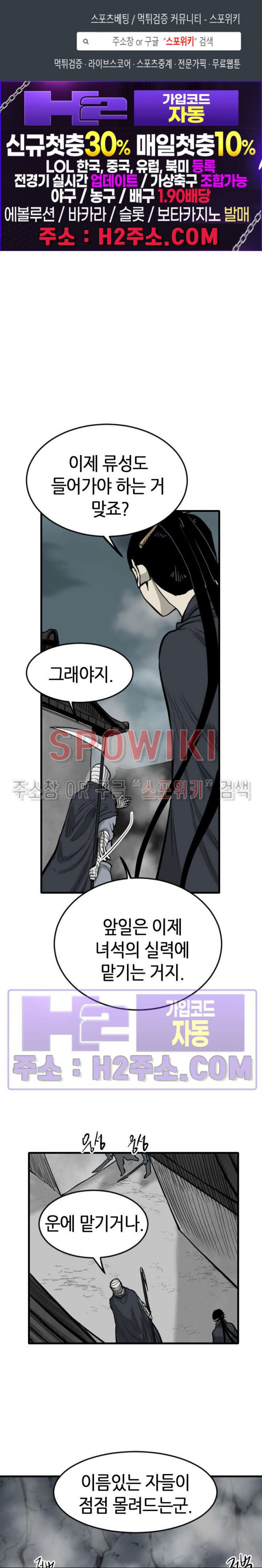 마교전사 96화 1
