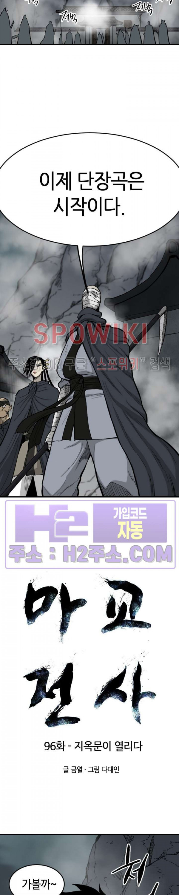 마교전사 96화 2