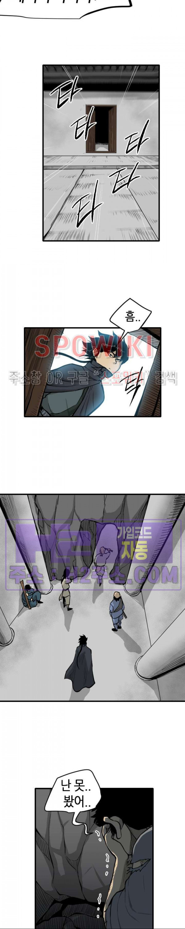 마교전사 96화 4