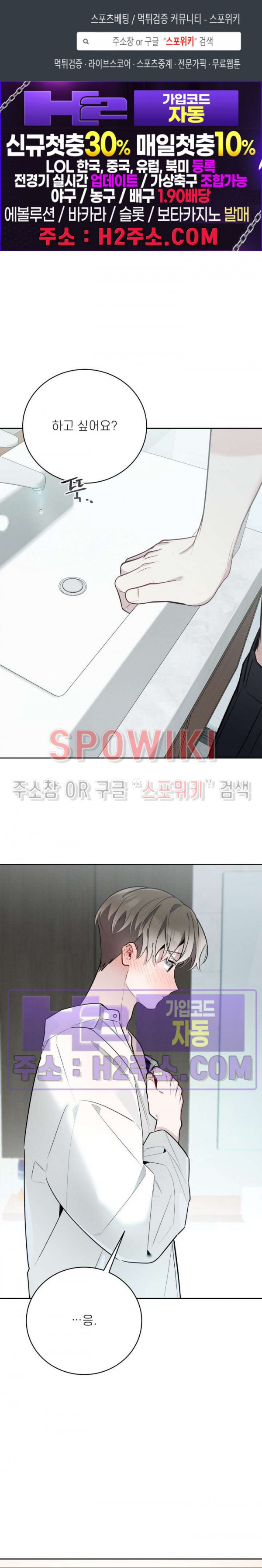 체리돌 스캔들 55화 1