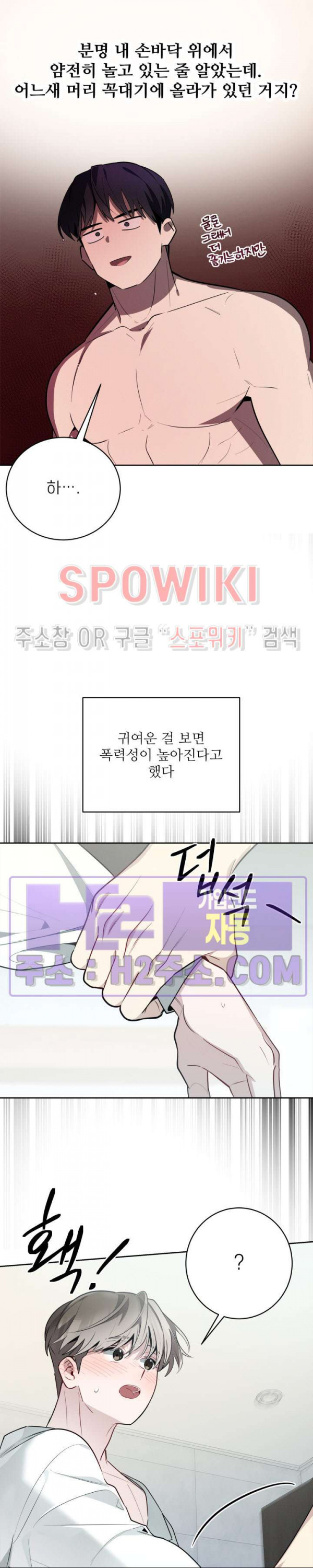 체리돌 스캔들 55화 2