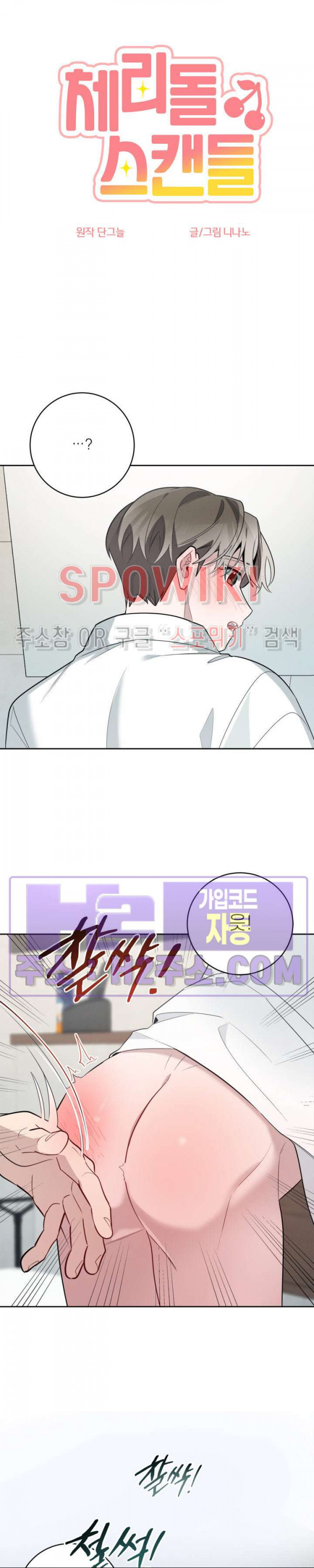 체리돌 스캔들 55화 7