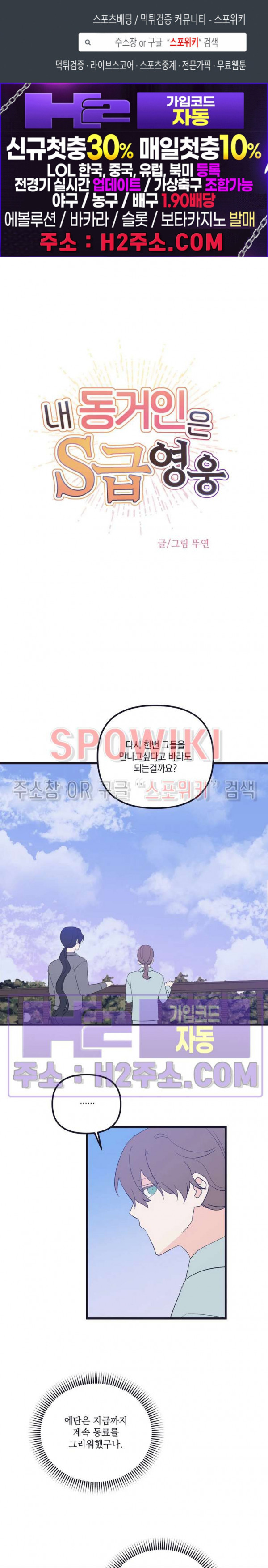 내 동거인은 S급 영웅 31화 1
