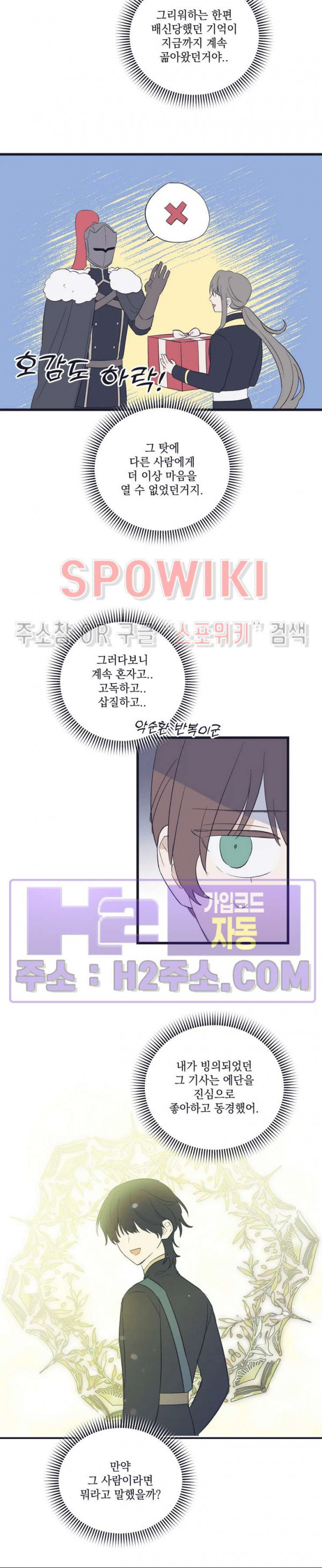내 동거인은 S급 영웅 31화 2