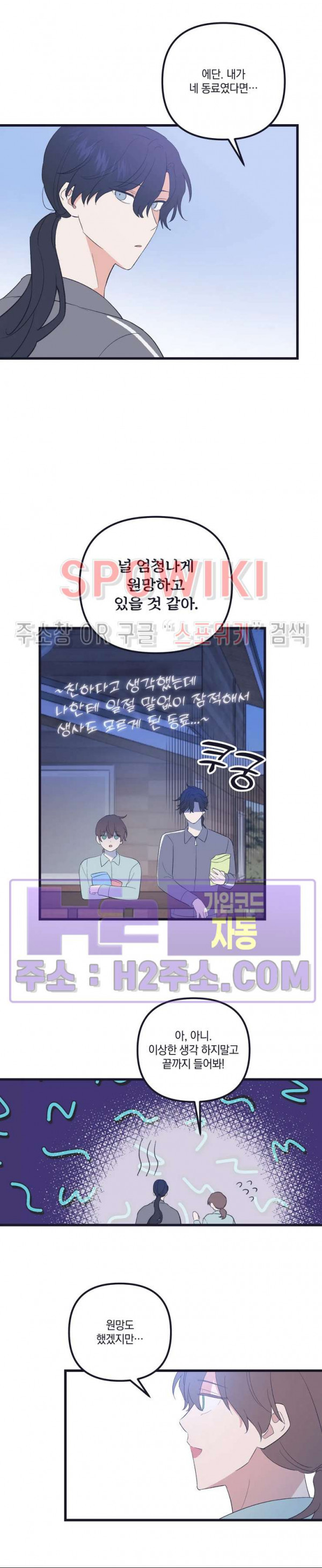 내 동거인은 S급 영웅 31화 3