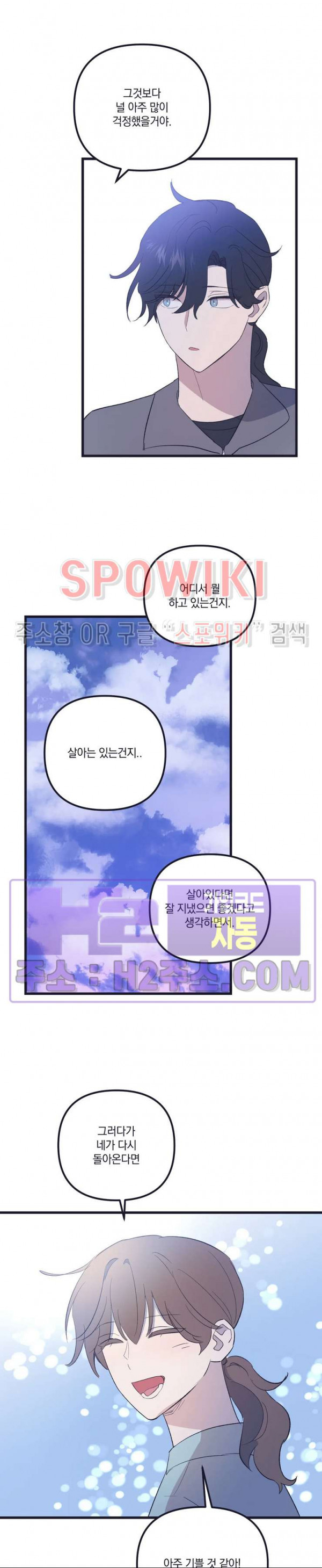 내 동거인은 S급 영웅 31화 4