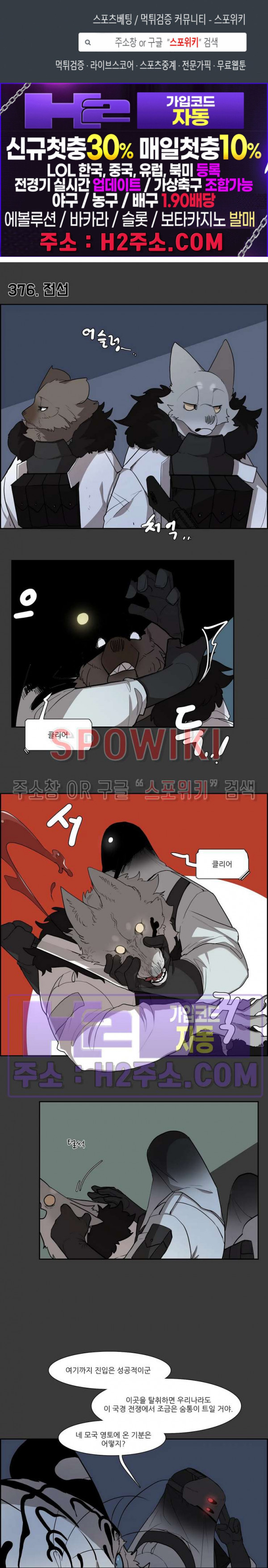 고양이 아가씨와 경호원들 332화 1