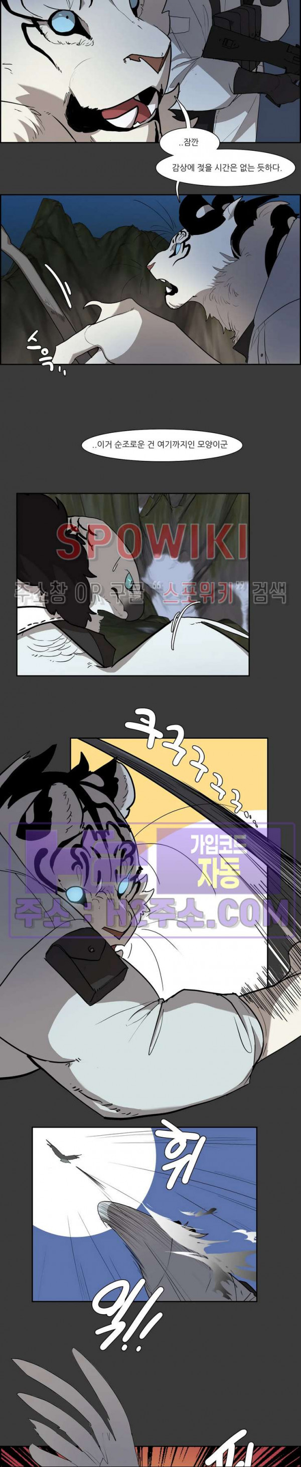 고양이 아가씨와 경호원들 332화 2