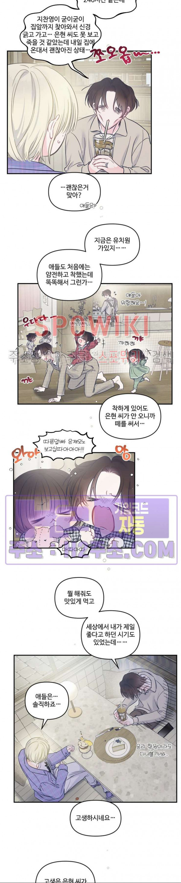 반전의 반전의 반전 49화 2