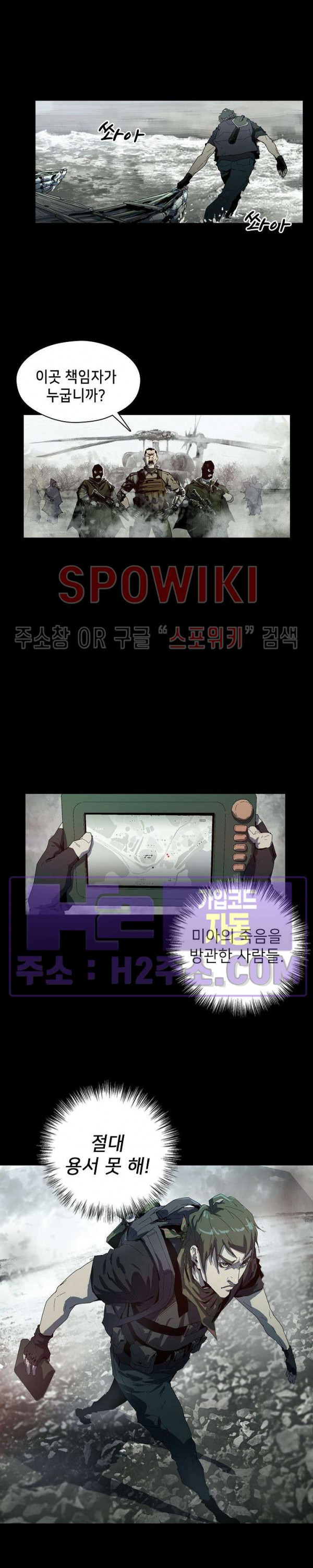 생존자들 65화 2