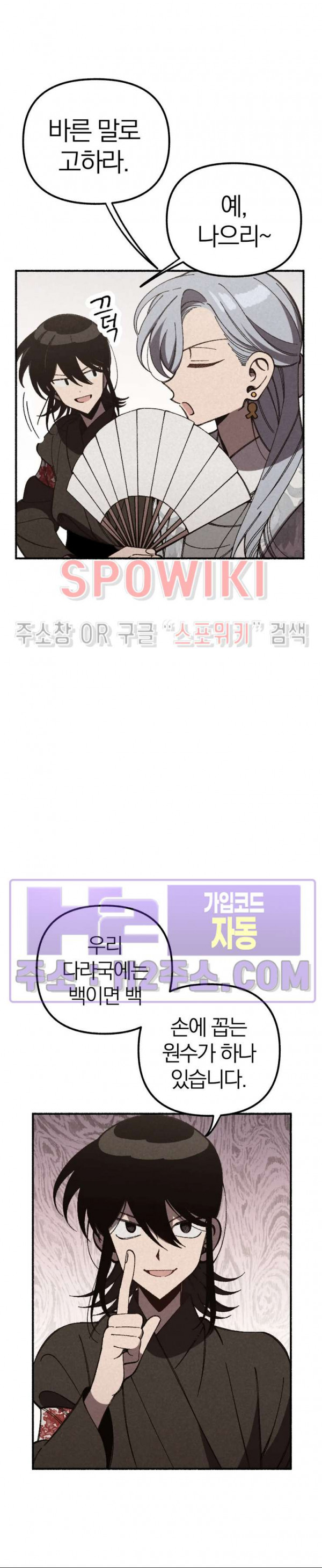 화랑연담 30화 2