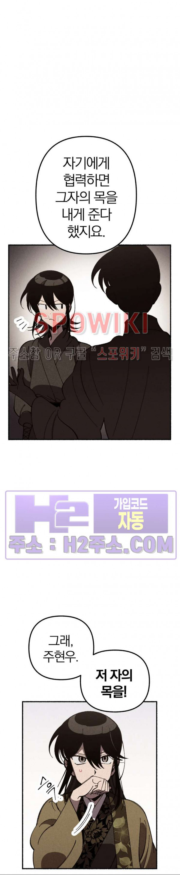 화랑연담 30화 3