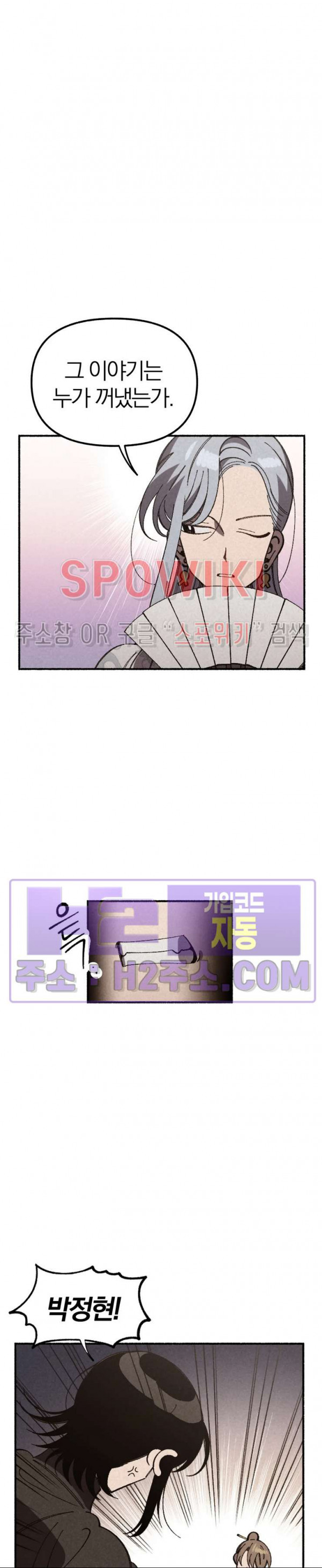 화랑연담 30화 4