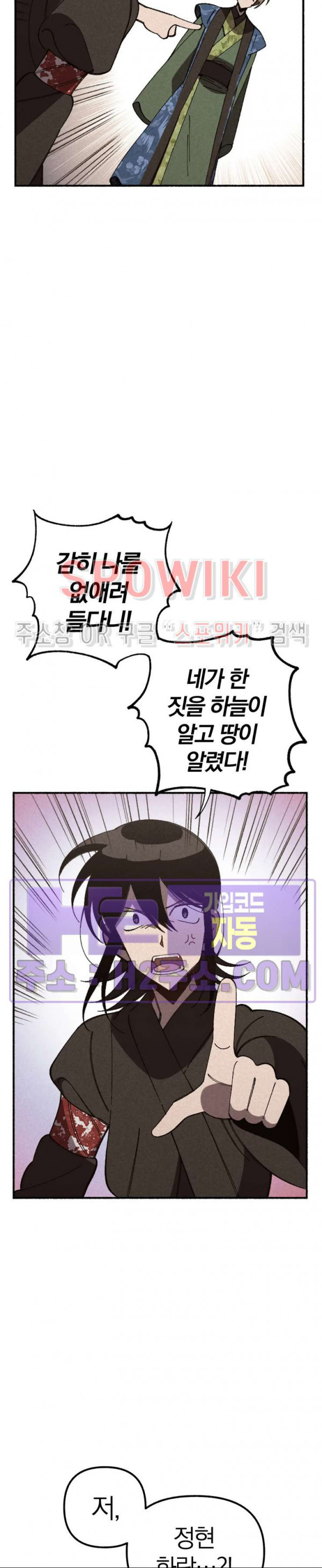 화랑연담 30화 5