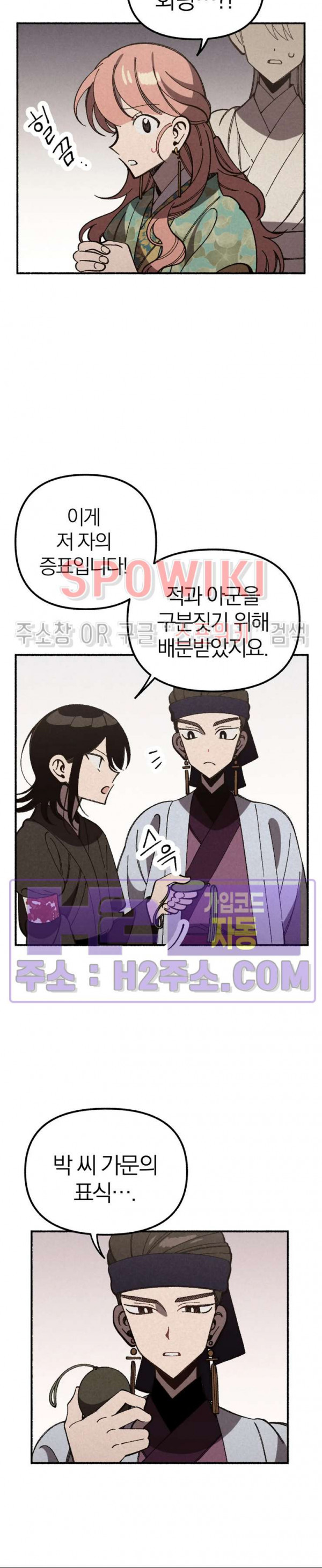 화랑연담 30화 6