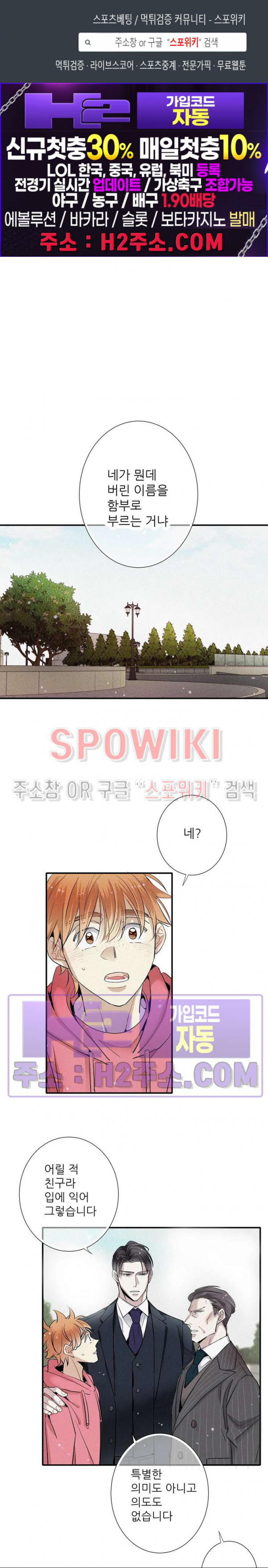 명성이 따르는 연애 51화 1