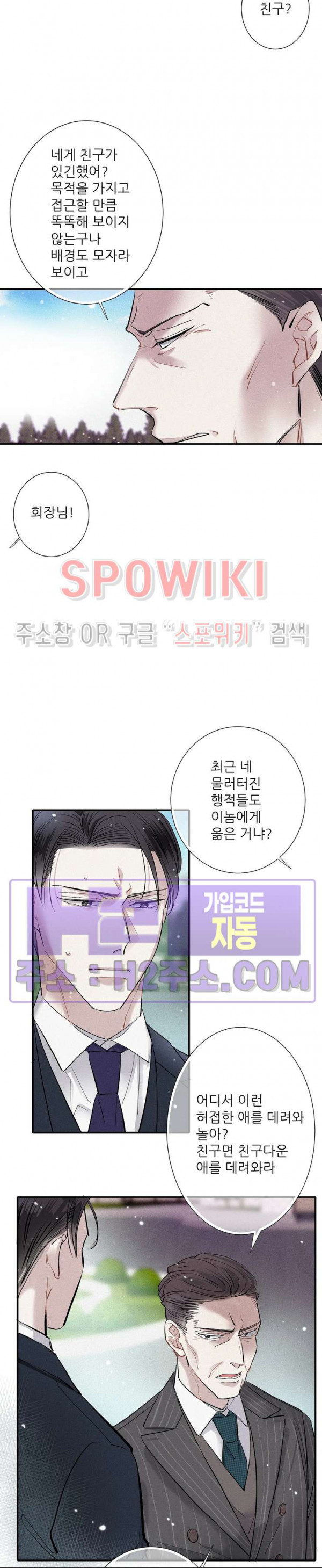 명성이 따르는 연애 51화 2