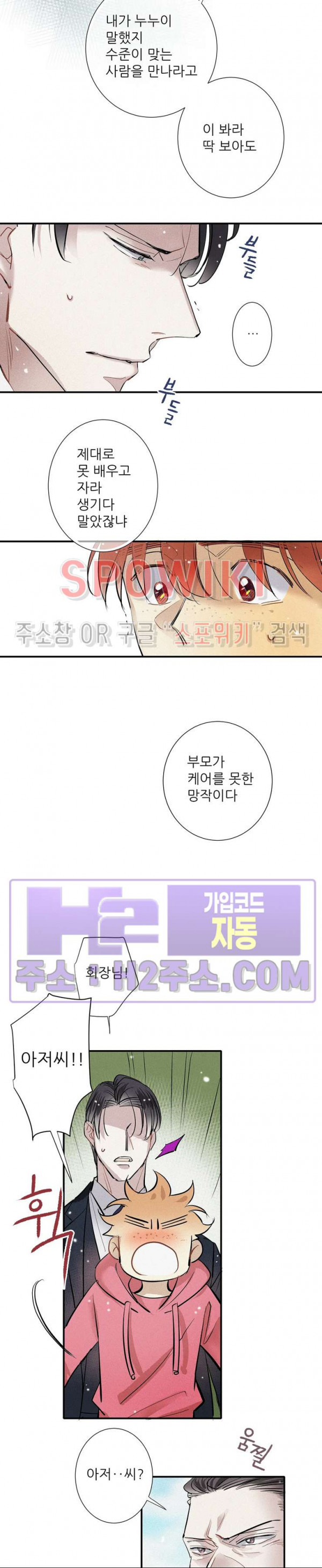 명성이 따르는 연애 51화 3