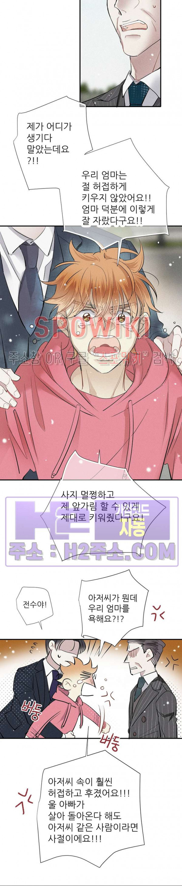 명성이 따르는 연애 51화 4
