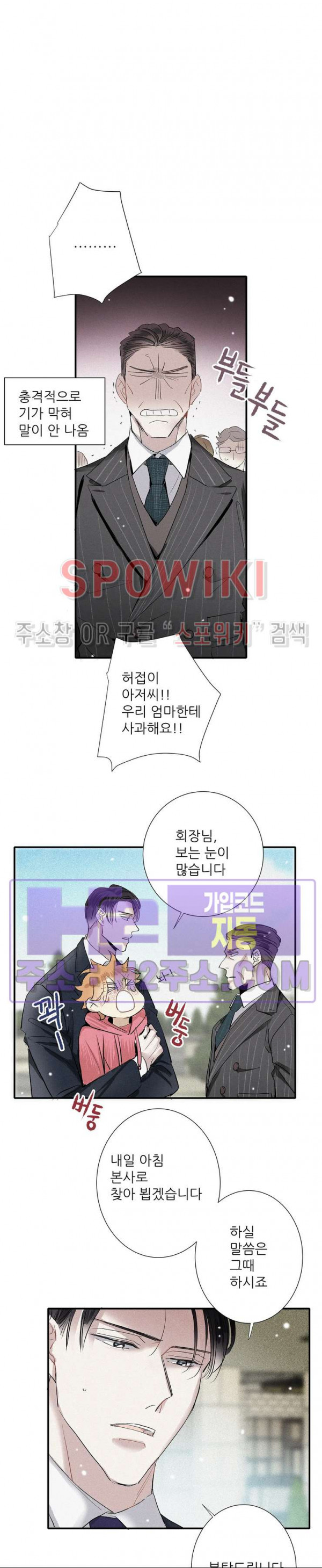 명성이 따르는 연애 51화 5