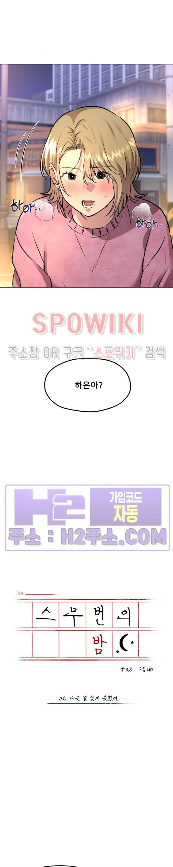 스무번의 밤 32화 2