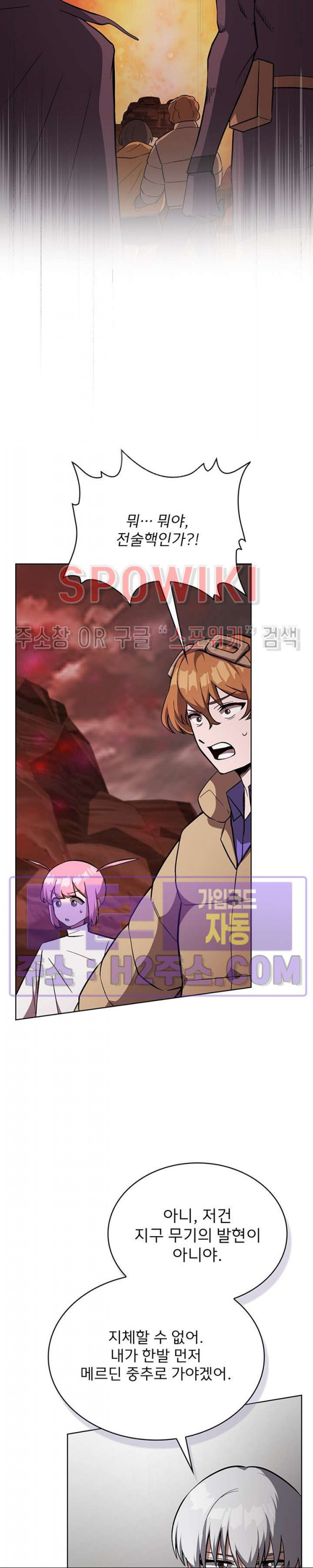 로아즈 46화 2