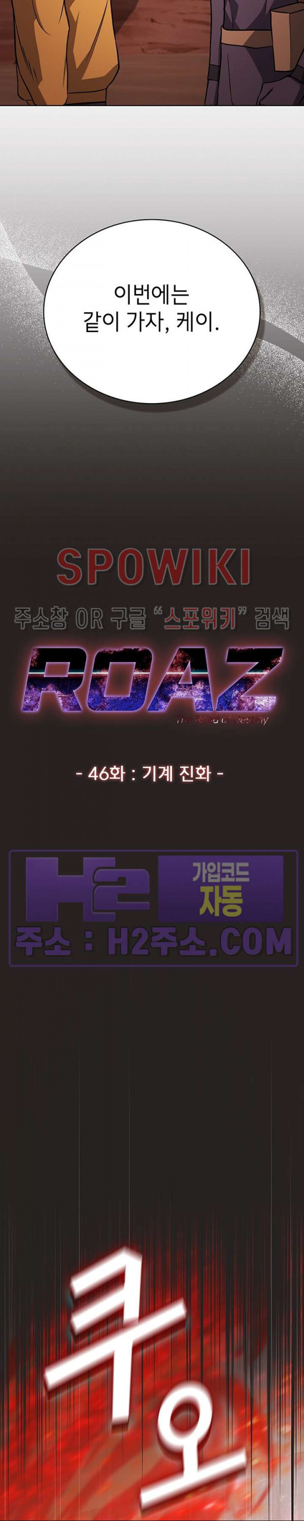 로아즈 46화 5