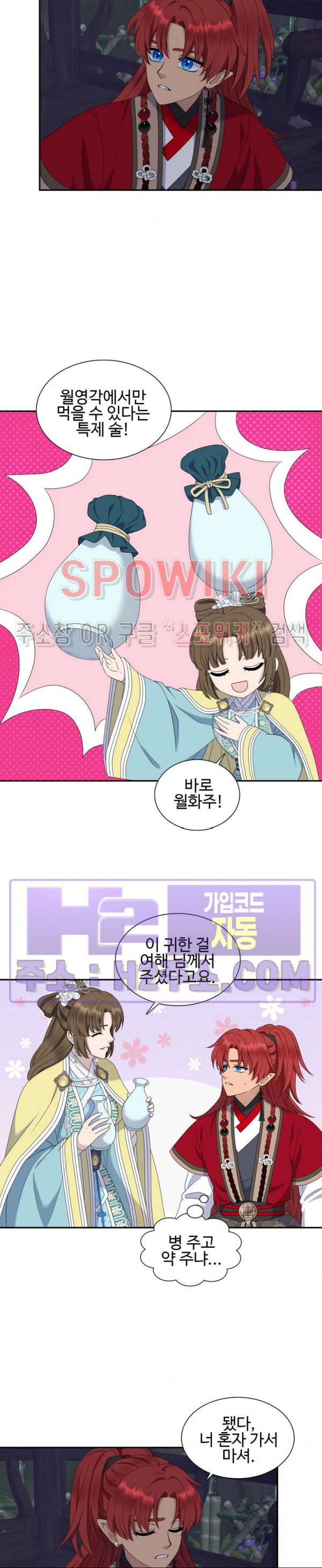 도깨비 낭군님 24화 3