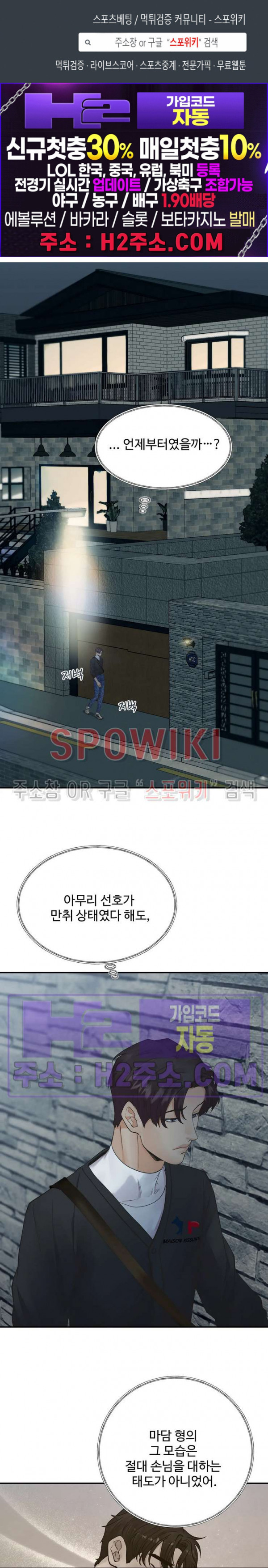 인 유어 아이즈 38화 1