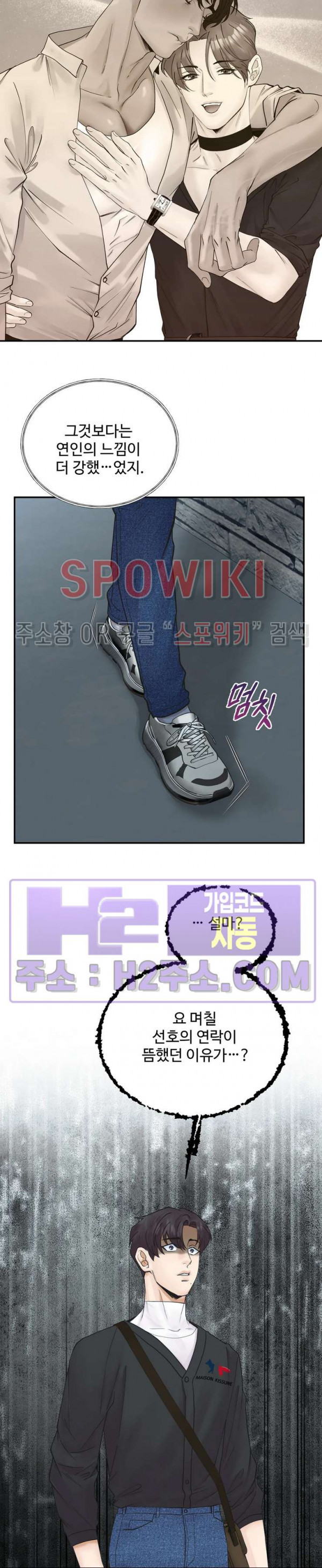 인 유어 아이즈 38화 2