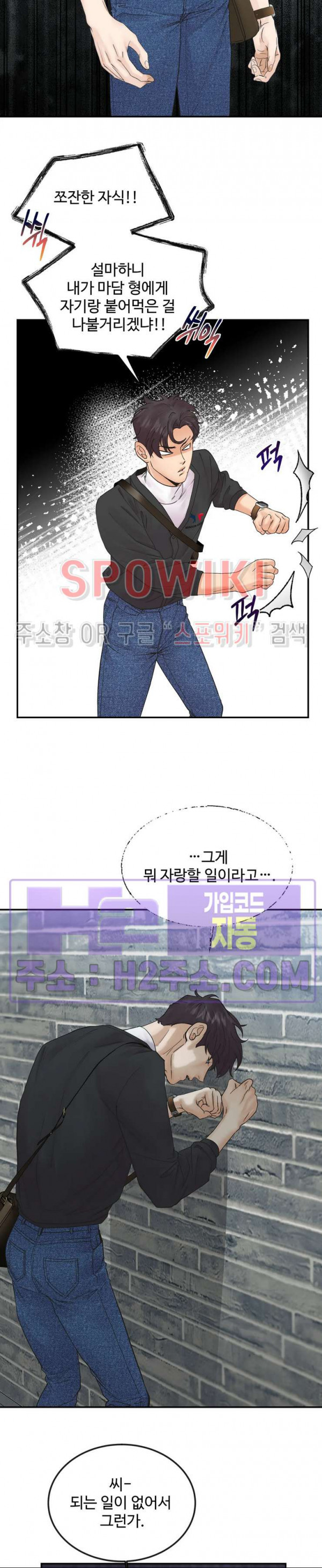 인 유어 아이즈 38화 3