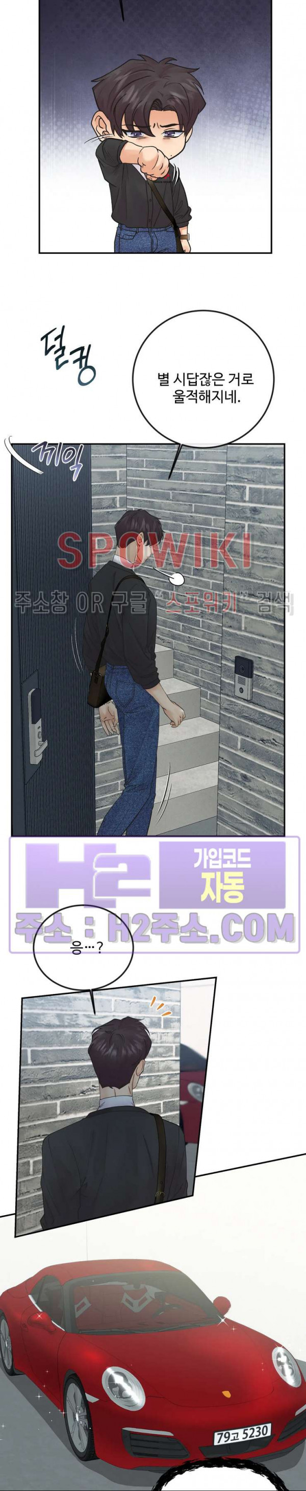 인 유어 아이즈 38화 4