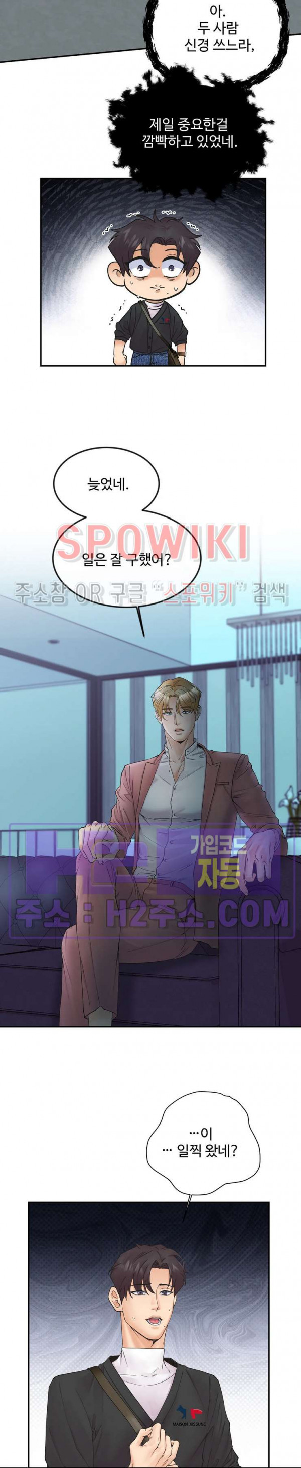 인 유어 아이즈 38화 5