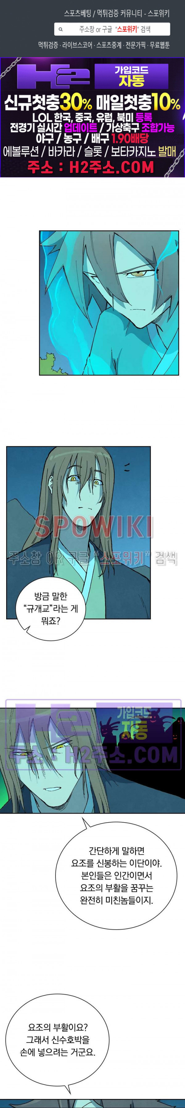 성무신결 729화 1