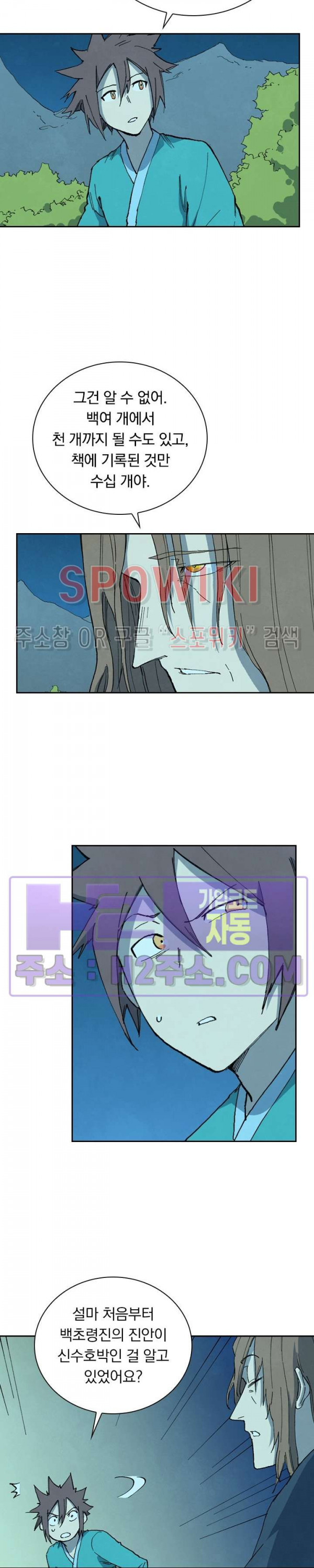 성무신결 729화 3