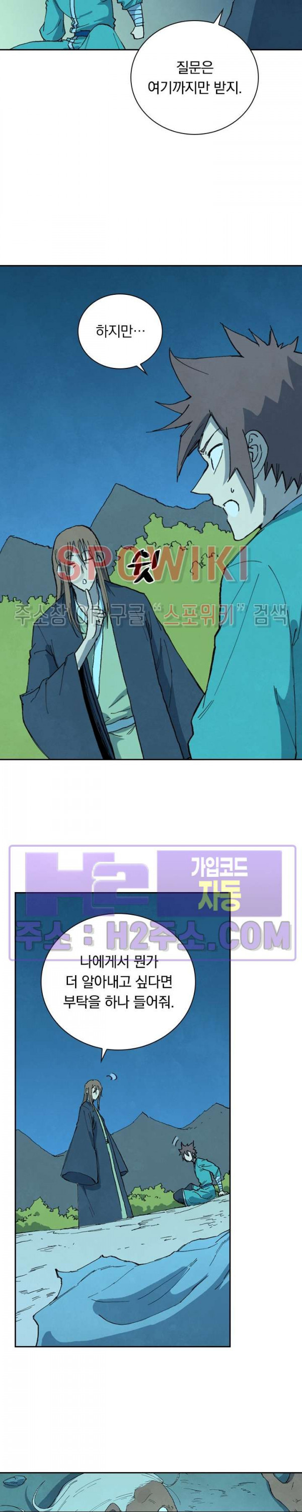 성무신결 729화 4