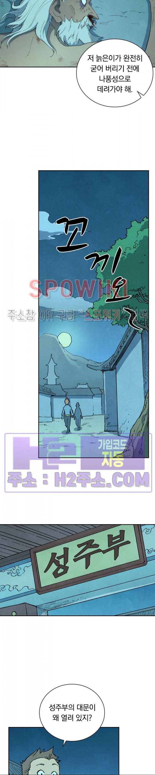 성무신결 729화 5
