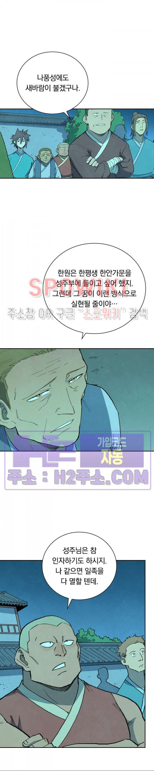 성무신결 729화 8