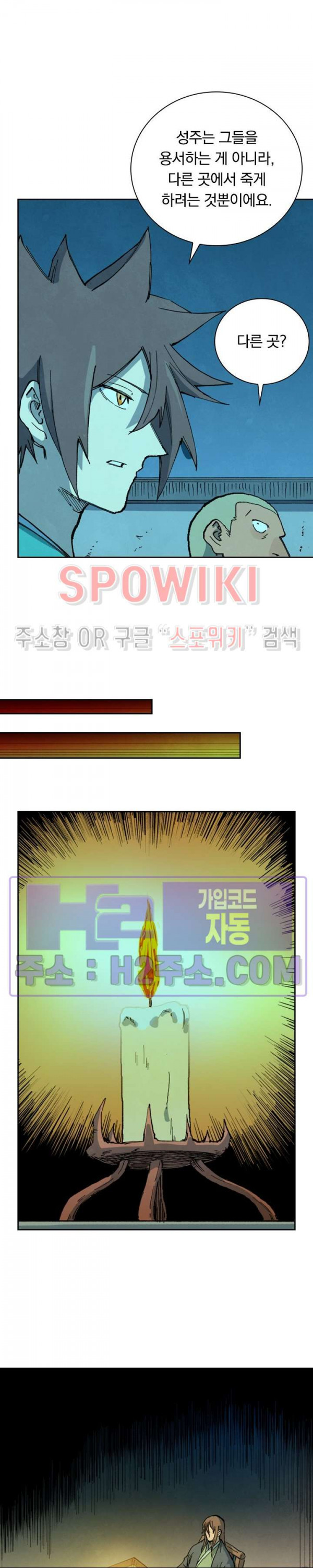 성무신결 729화 9