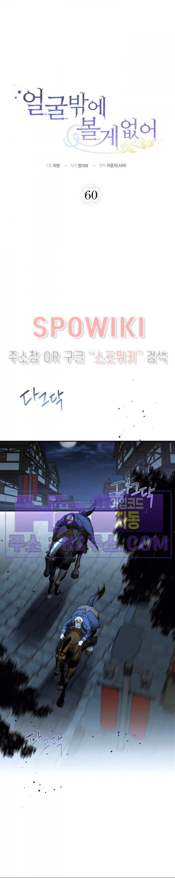 얼굴밖에 볼 게 없어 60화 4