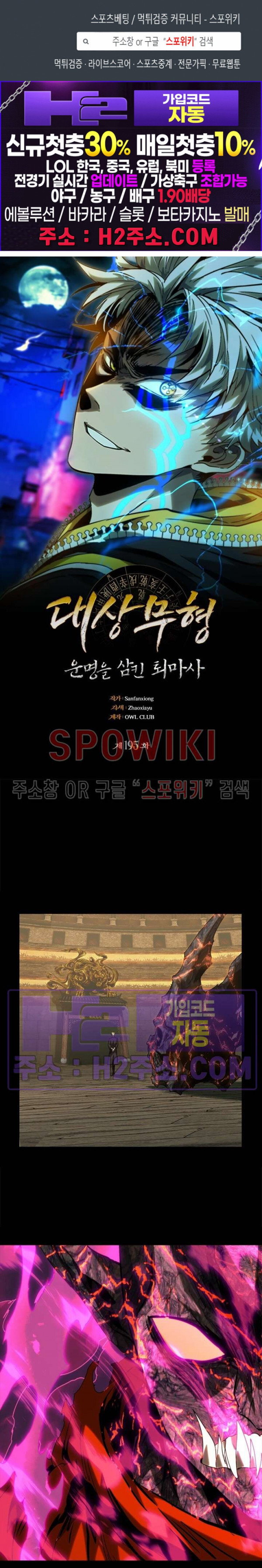 대상무형 : 운명을 삼킨 퇴마사 195화 1