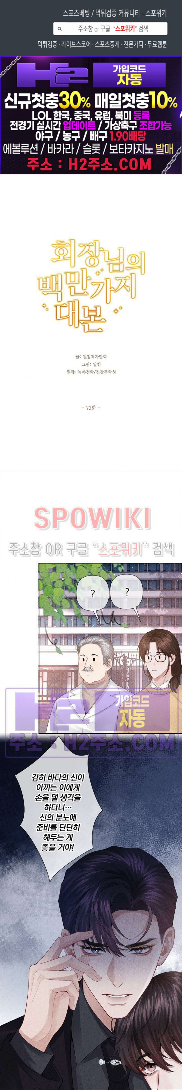 회장님의 백만가지 대본 72화 1