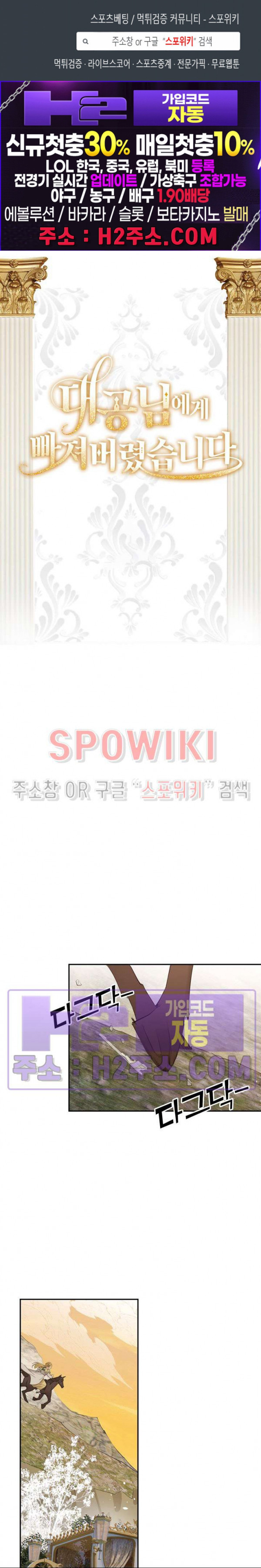 대공님에게 빠져버렸습니다 116화 1
