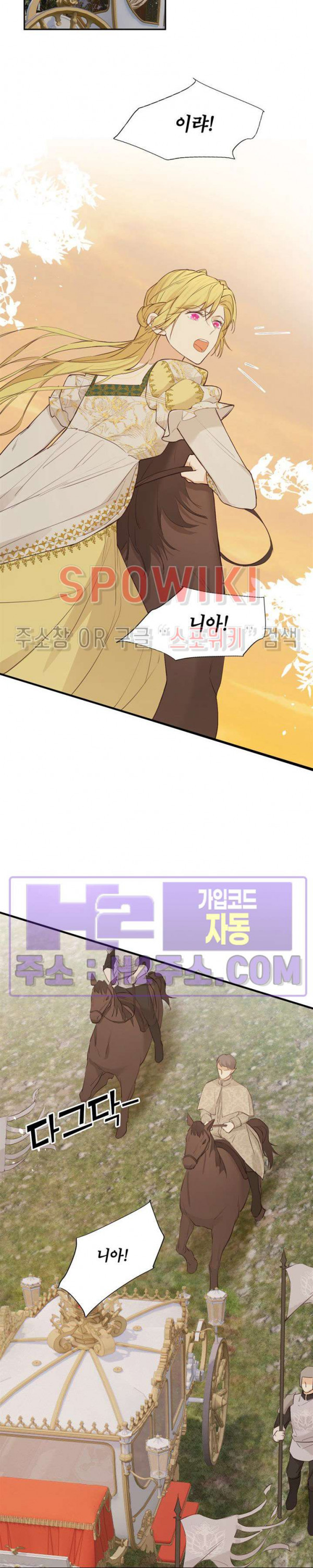 대공님에게 빠져버렸습니다 116화 2