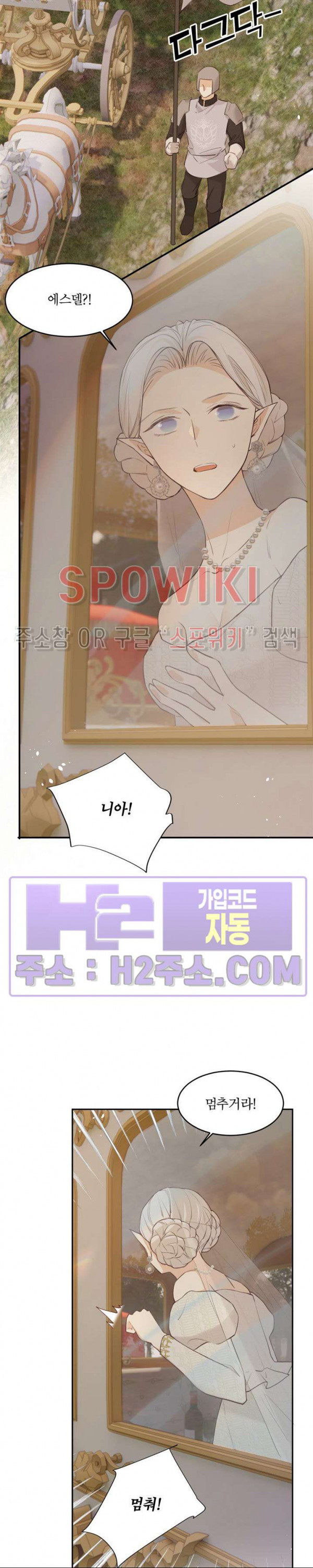 대공님에게 빠져버렸습니다 116화 3
