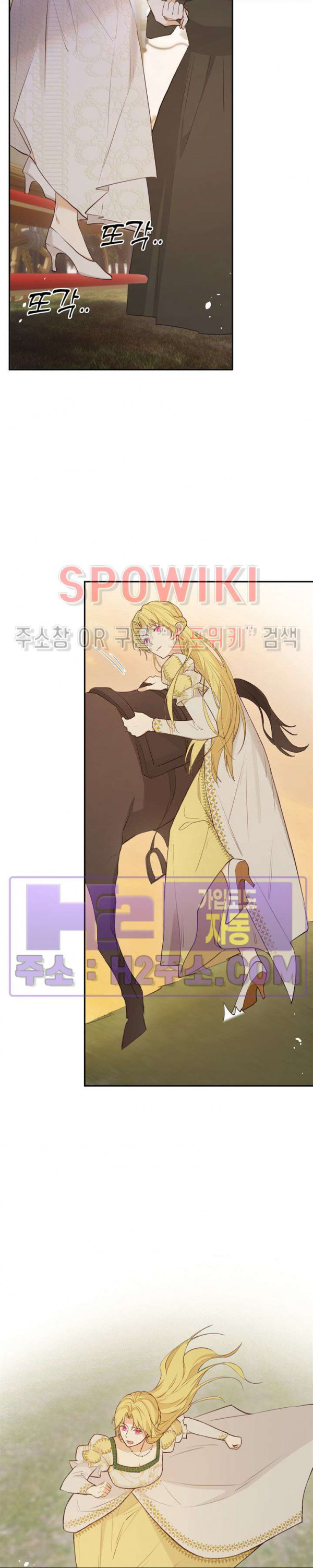 대공님에게 빠져버렸습니다 116화 5
