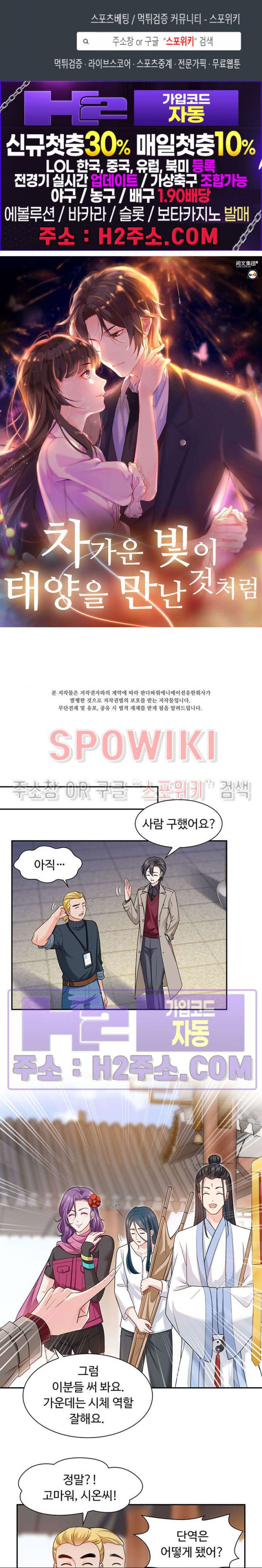 차가운 빛이 태양을 만난 것처럼 140화 1